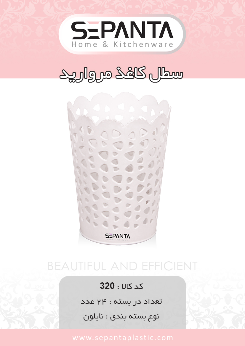 سطل کاغذ مروارید