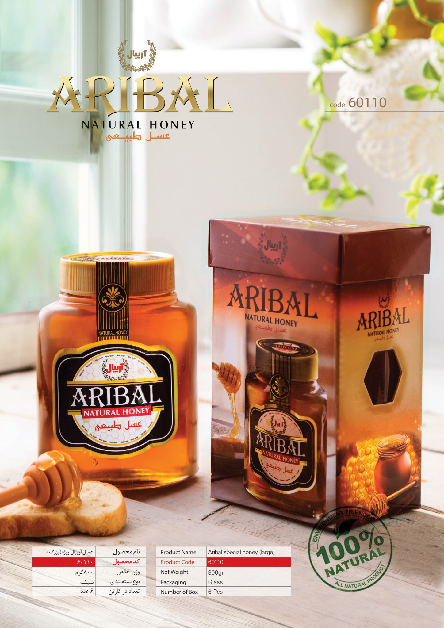 عسل آریبال ویژه(بزرگ)