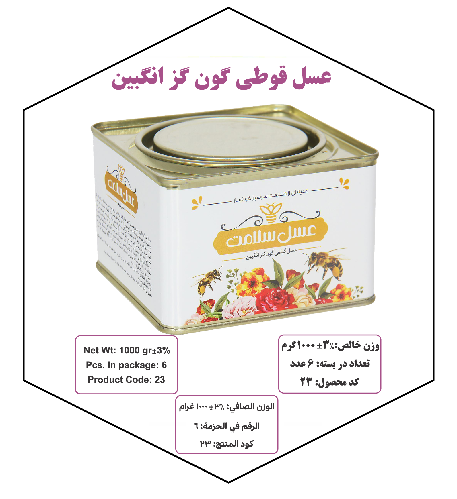 عسل قوطی گون