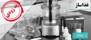 food processor