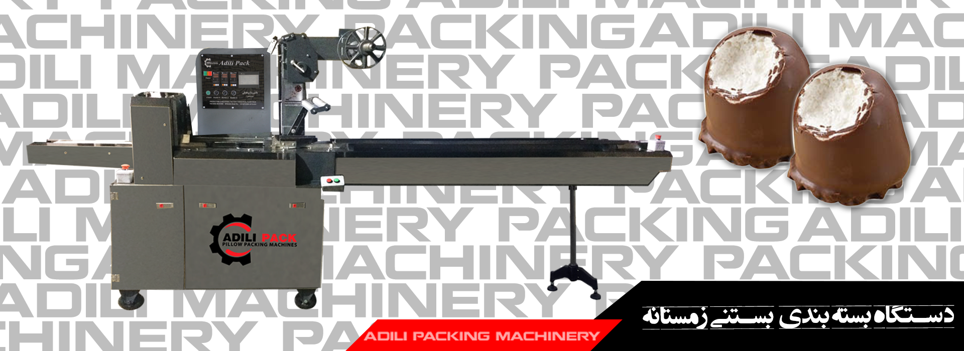 دستگاه بسته بندی بستنی زمستانه