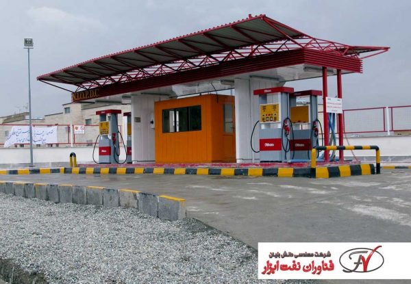 جایگاه توزیع سوخت سریع النصب (پیش ساخته)