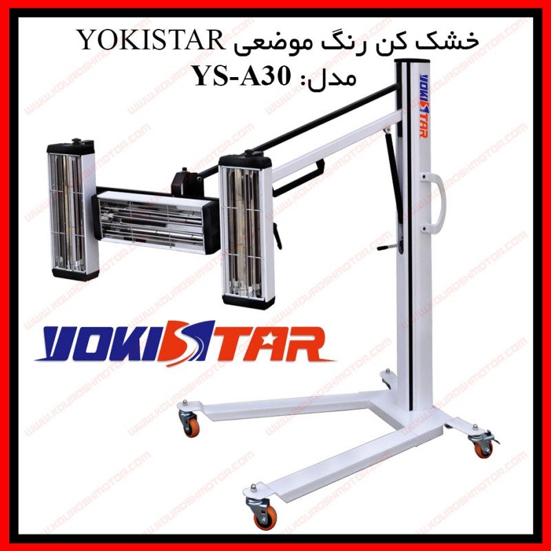 خشک کن رنگ موضعی YOKISTAR