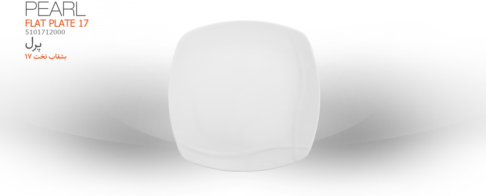 بشقاب تخت17 پرل - 5101712000