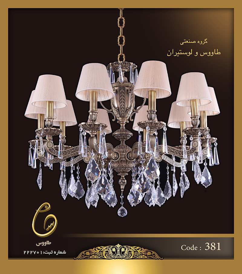 لوستر برنزی