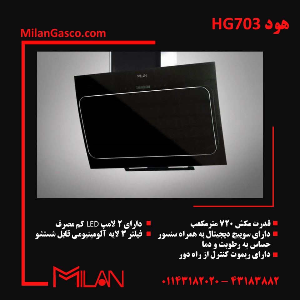 هود آشپزخانه مدل HG703
