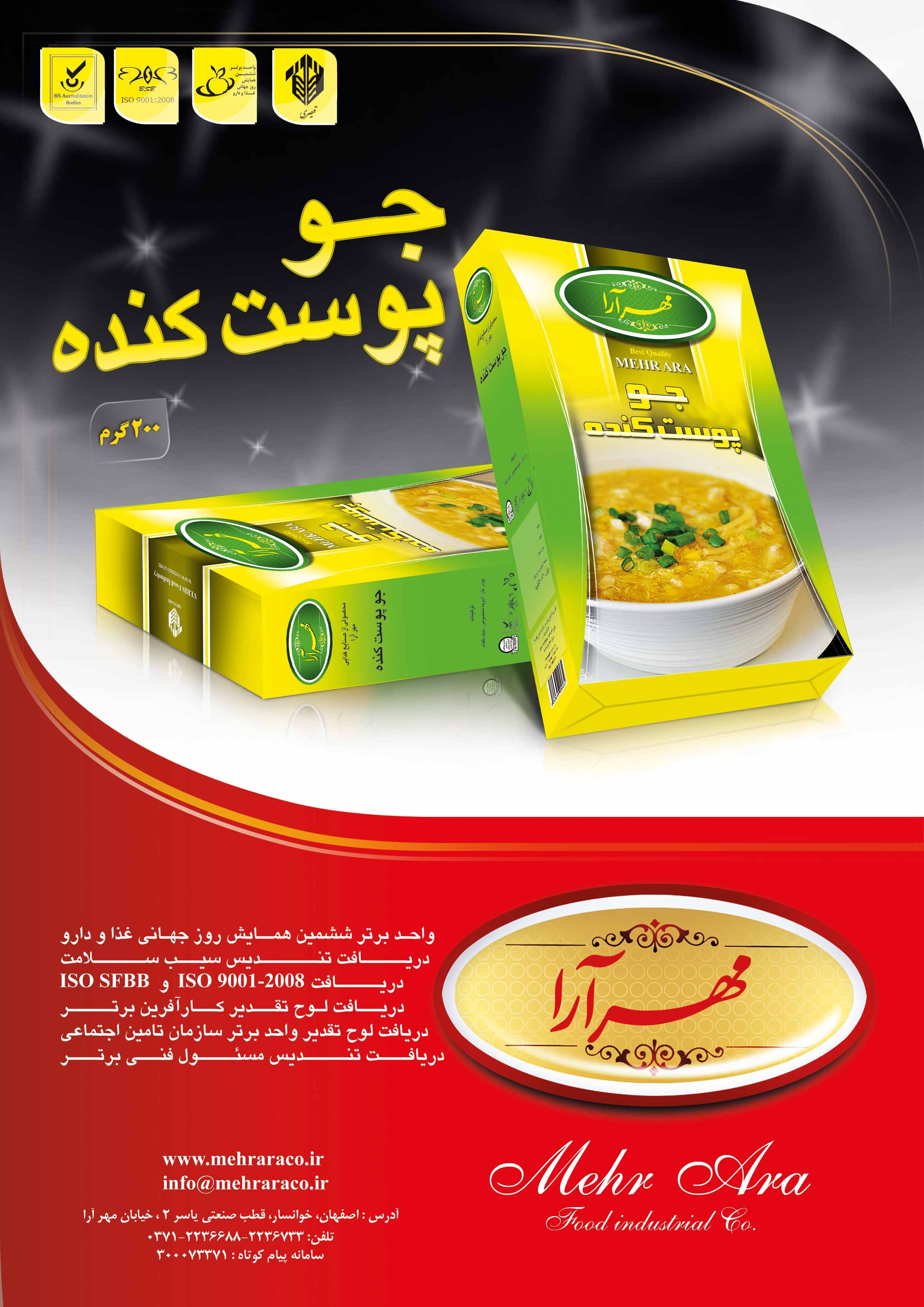 جو پوست کنده مهرآرا