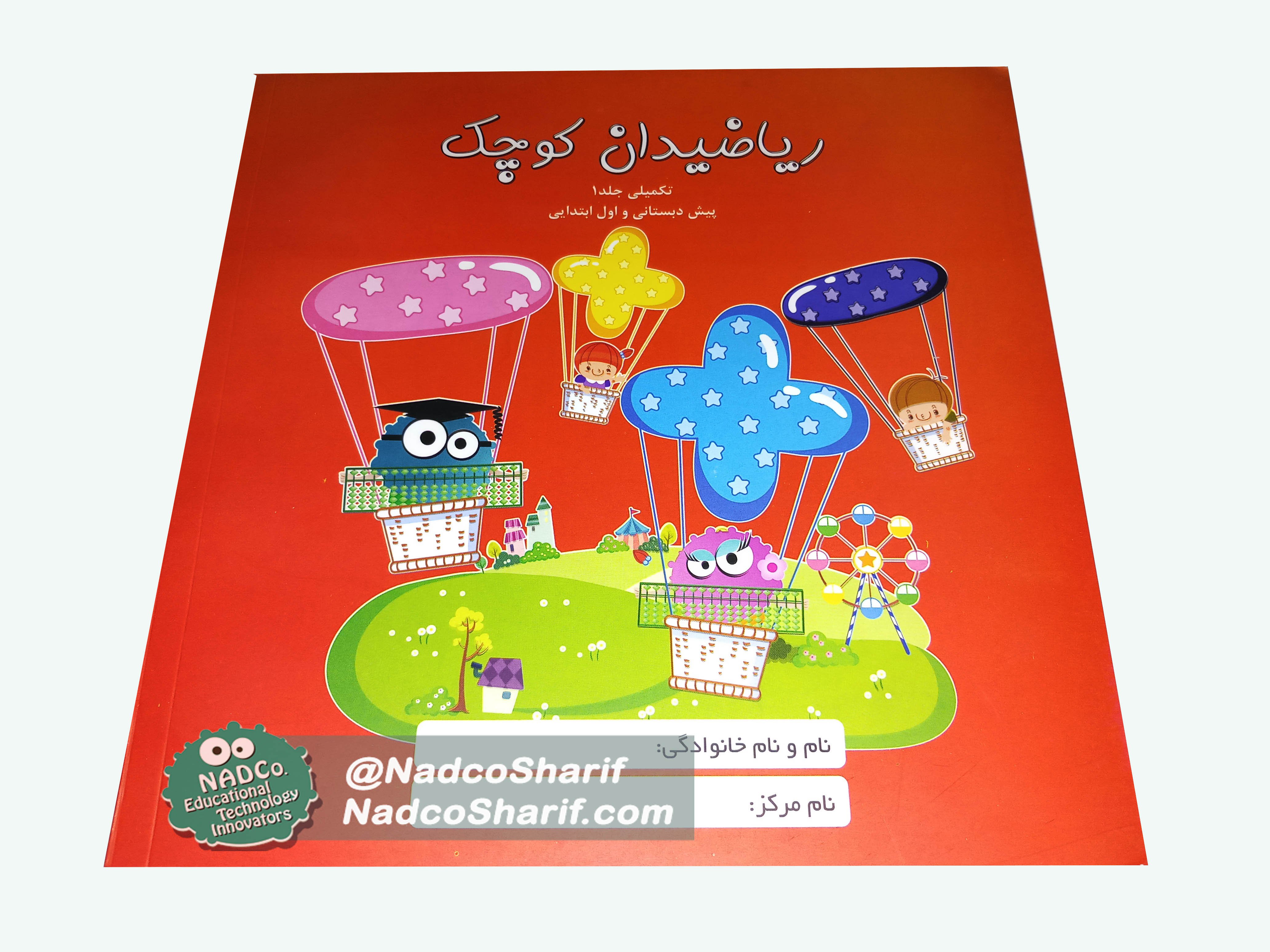 کتاب قرمز جلد 1 به علاوه مکمل (پایه های پیش و اول)