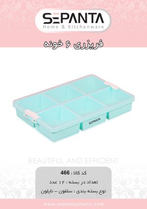 فریزری ۶ خونه