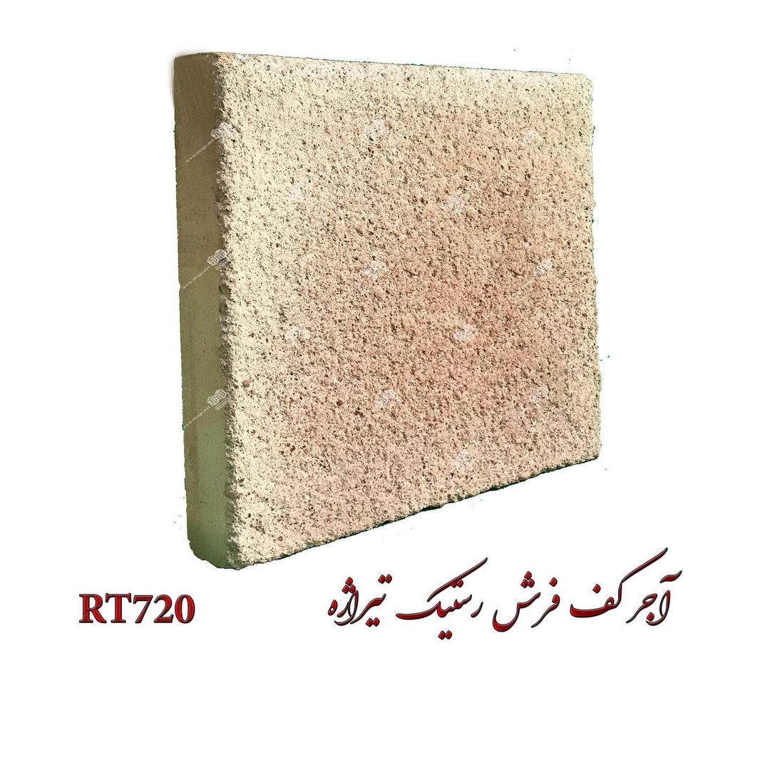 آجر کف رستیک RT720