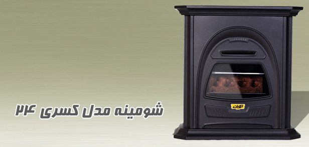 Kasra 24 model fireplace