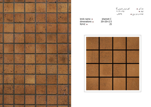 کف فرش شاموتیC