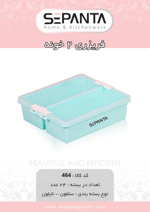 فریزری ۲ خونه