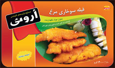 فیله سوخاری مرغ