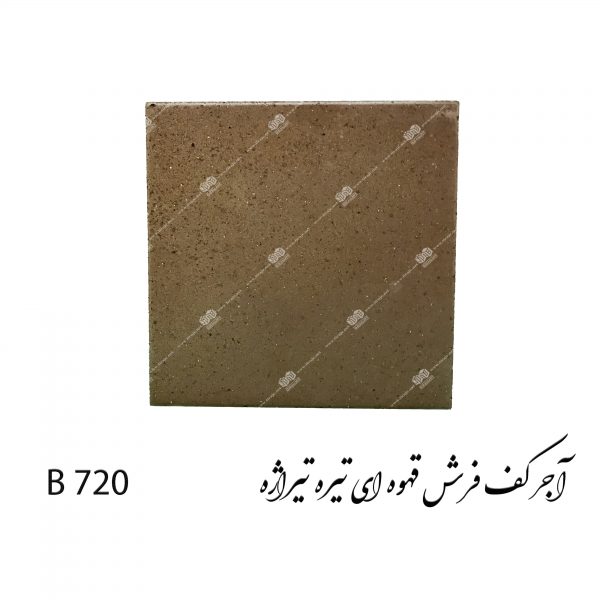 آجر کف فرش B720