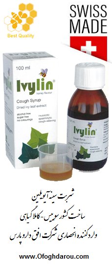 Ivylin syrup and colds