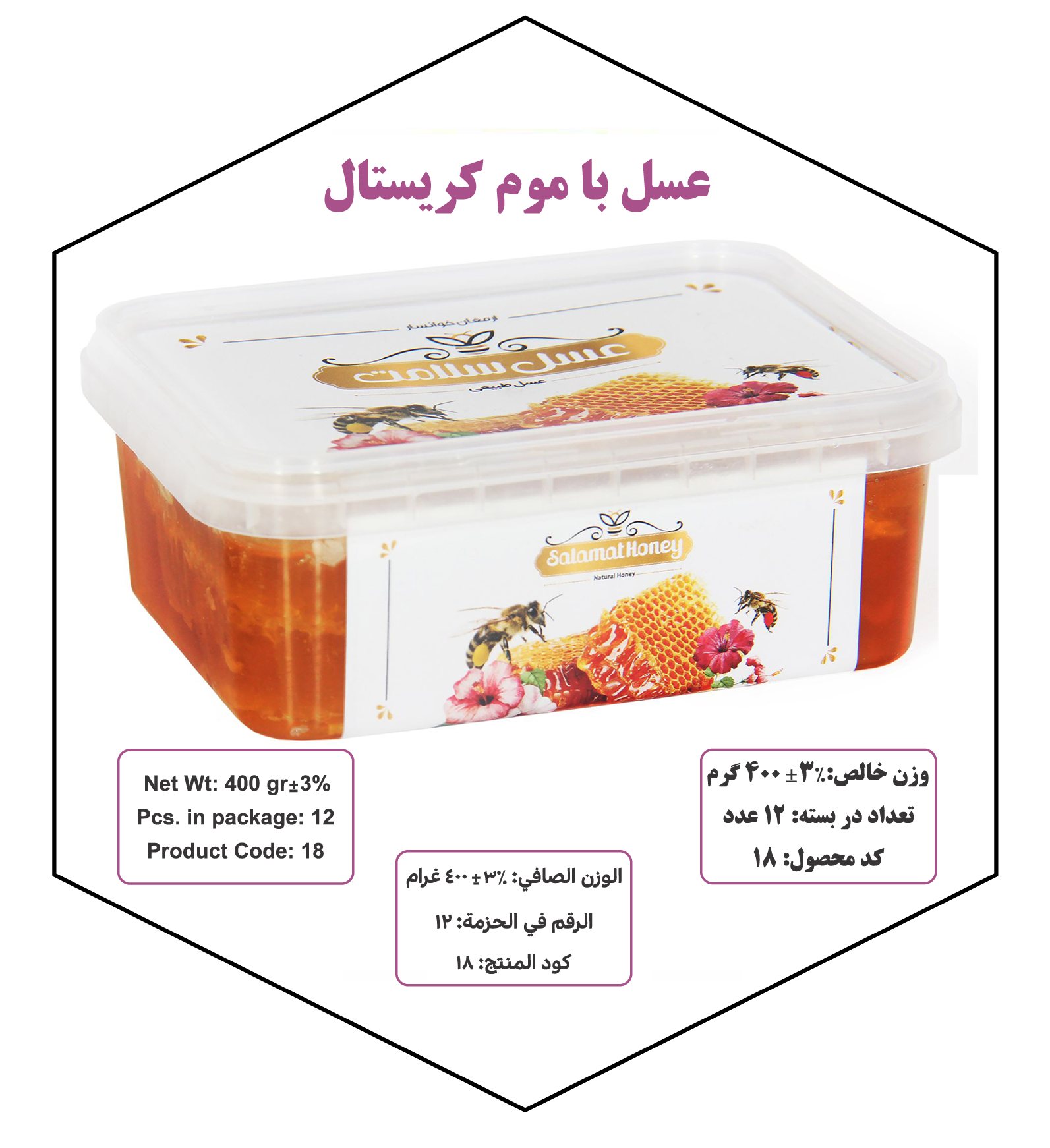 عسل با موم کریستال