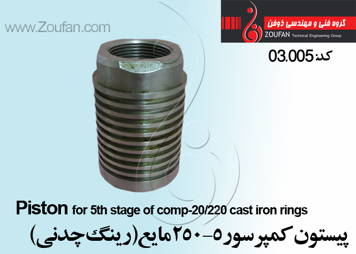 پیستون کمپرسور 5-250مایع رینگ چدنی / Piston