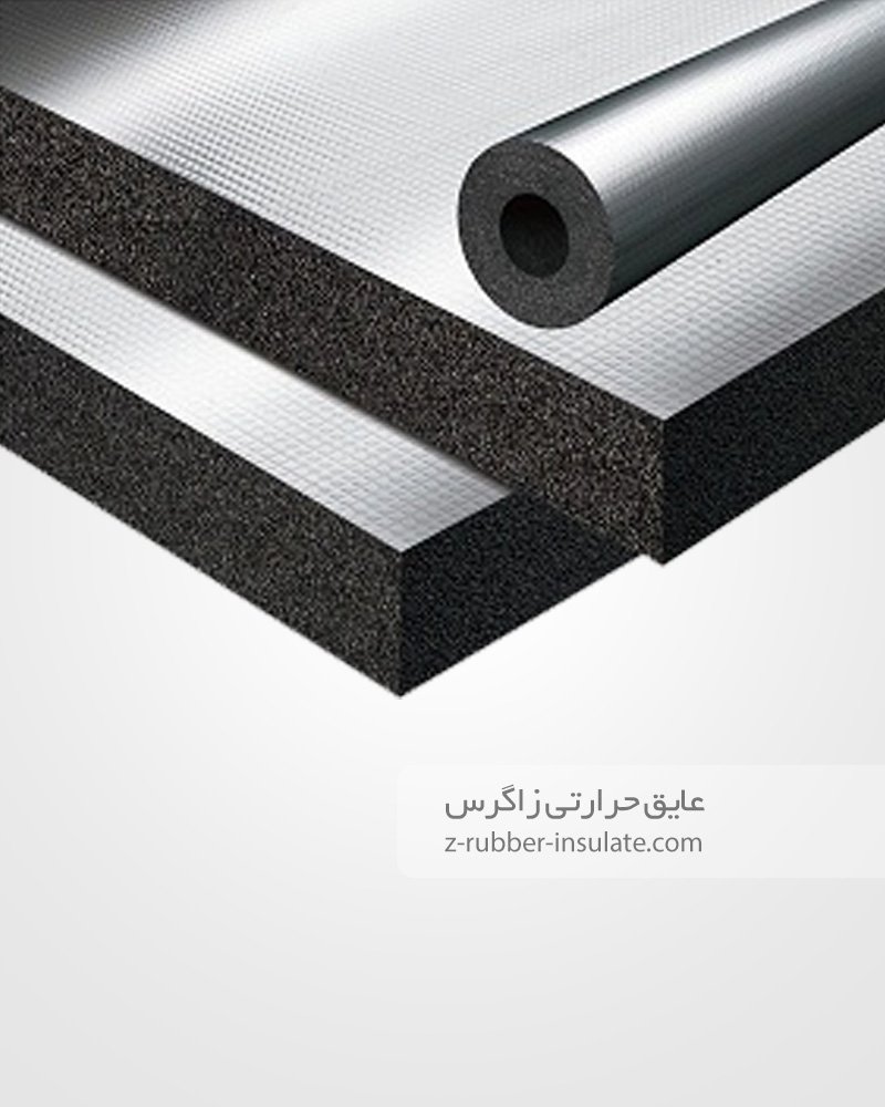 عایق حرارتی الاستومری با روکش آلومینیوم چسب دار