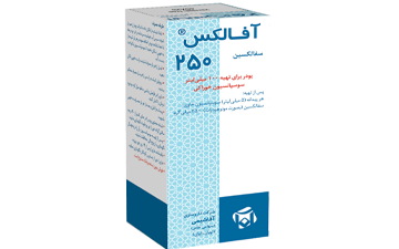 آفالکس® (سفالکسین) ۱۲۵ میلی گرم