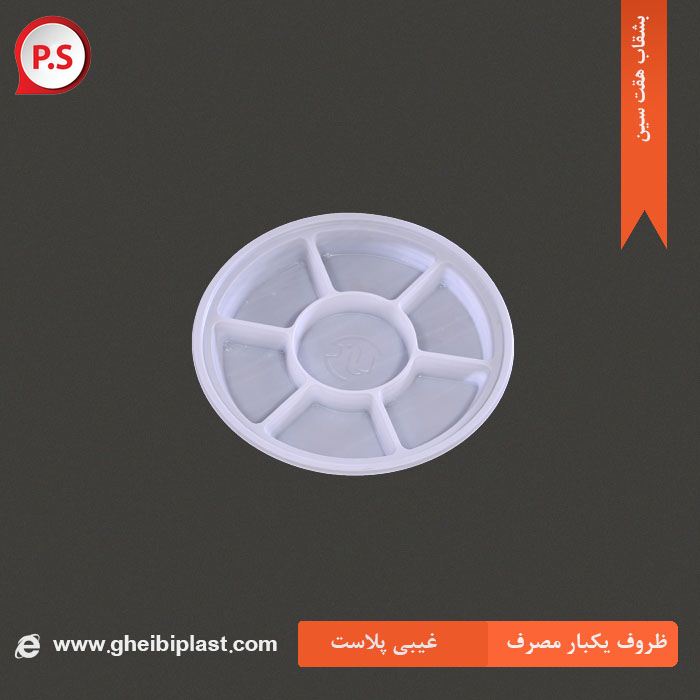 بشقاب هفت سین P.S