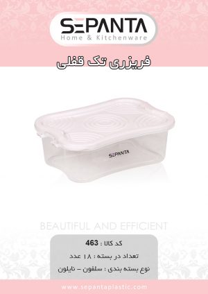 فریزری تک قفلی