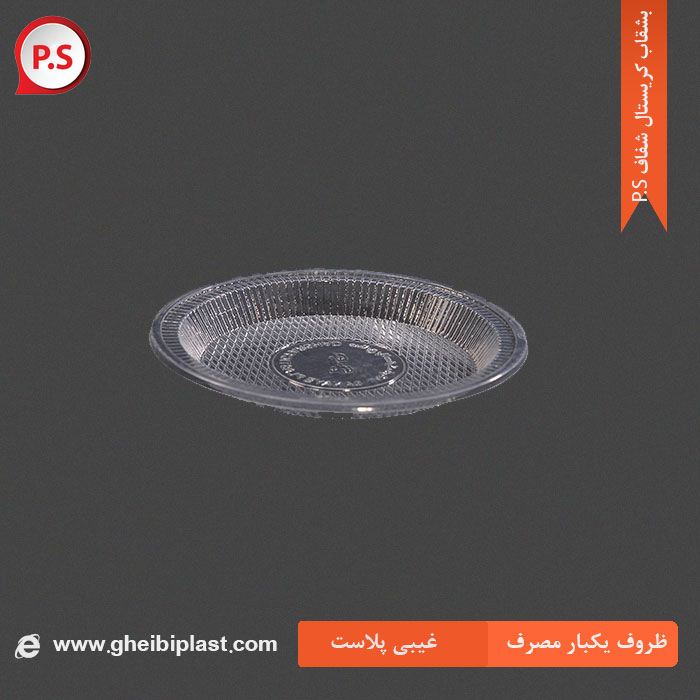 بشقاب کریستال شفاف P.S