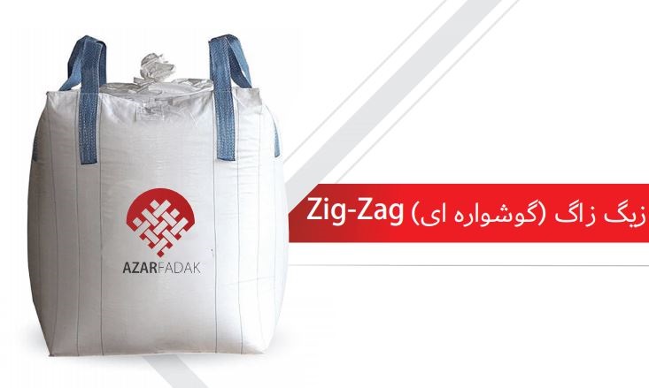 جامبو بگ زیگ زاگ