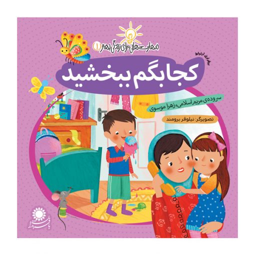 کجا بگم ببخشید