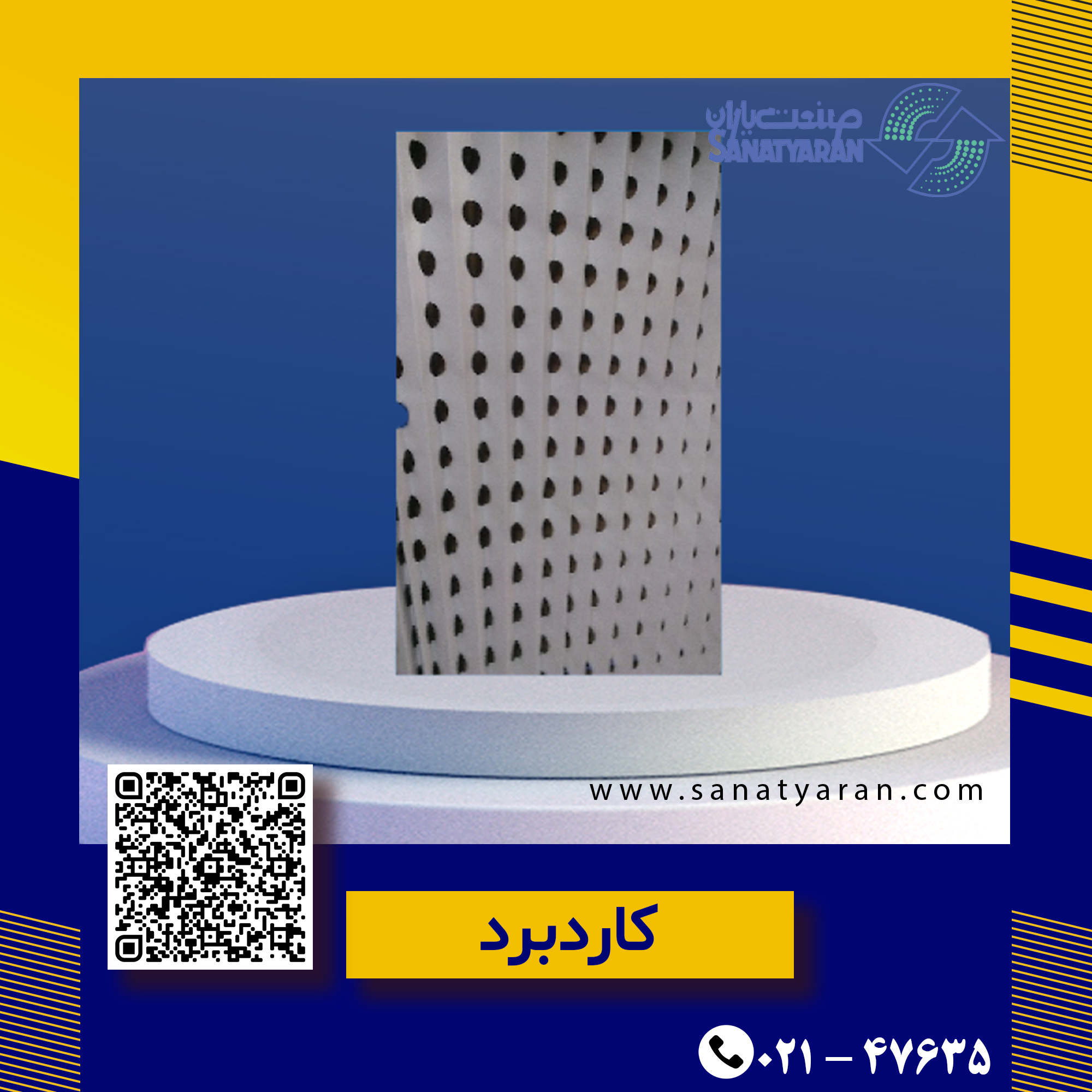 فیلترهای مقوایی بادوام