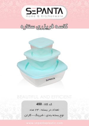 کاسه فریزری ستاره