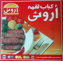 کباب لقمه ظرفی اروئی