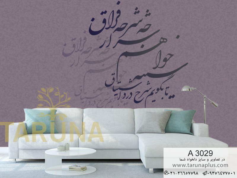 پوستر دیواری طرح کالیگرافی طوسی