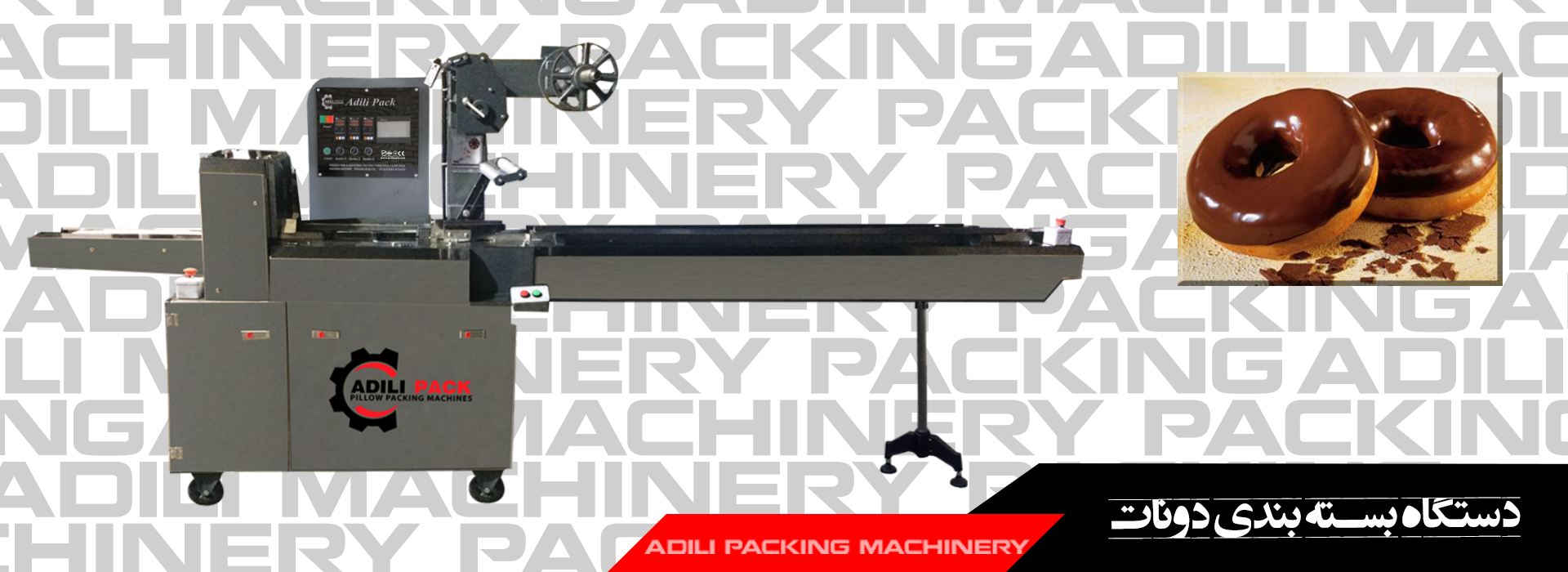 دستگاه بسته بندی دونات