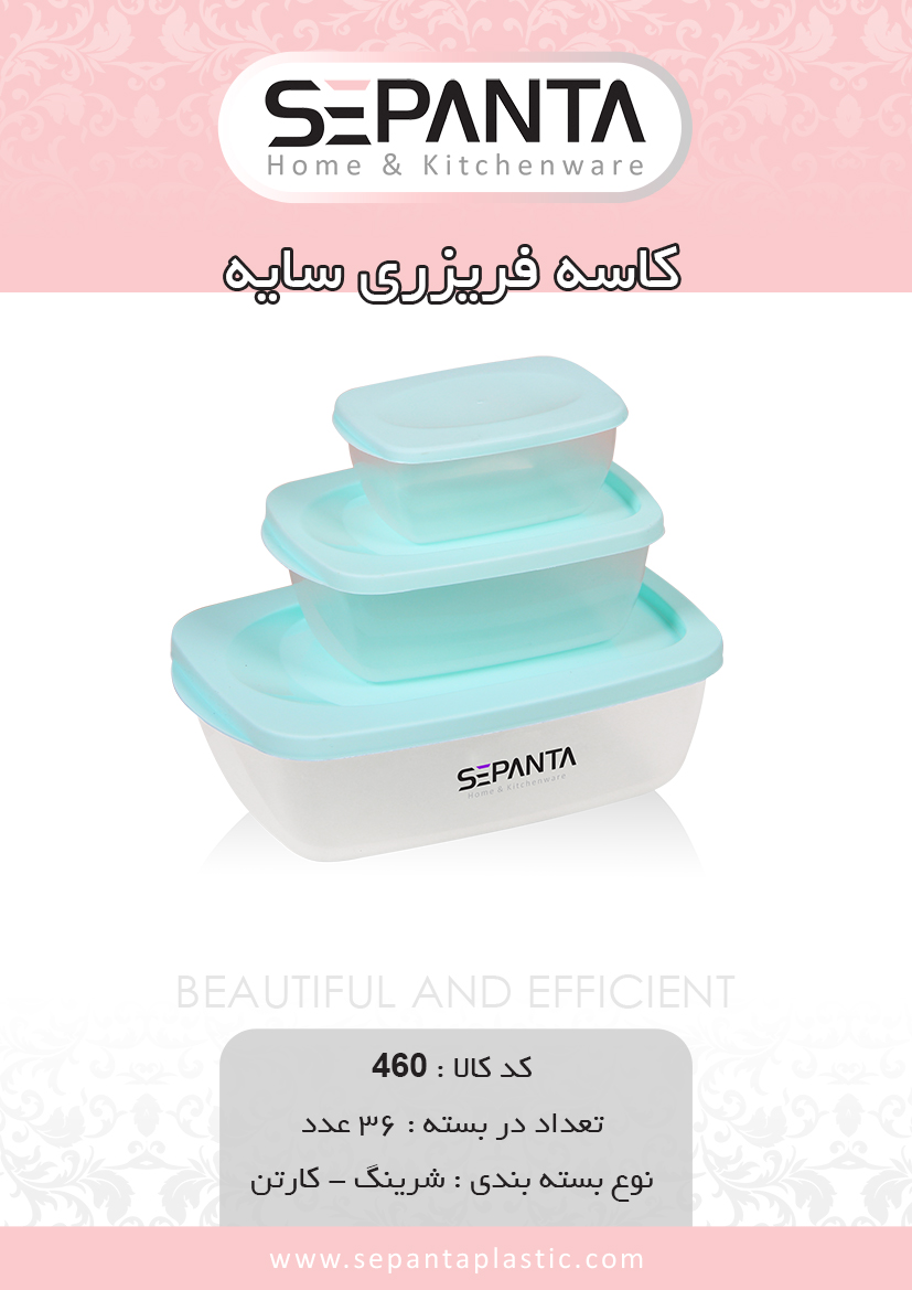 کاسه فریزری سایه