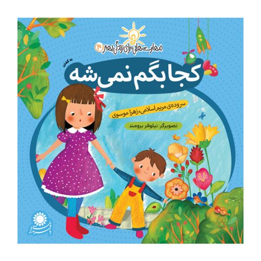 کجا بگم نمیشه