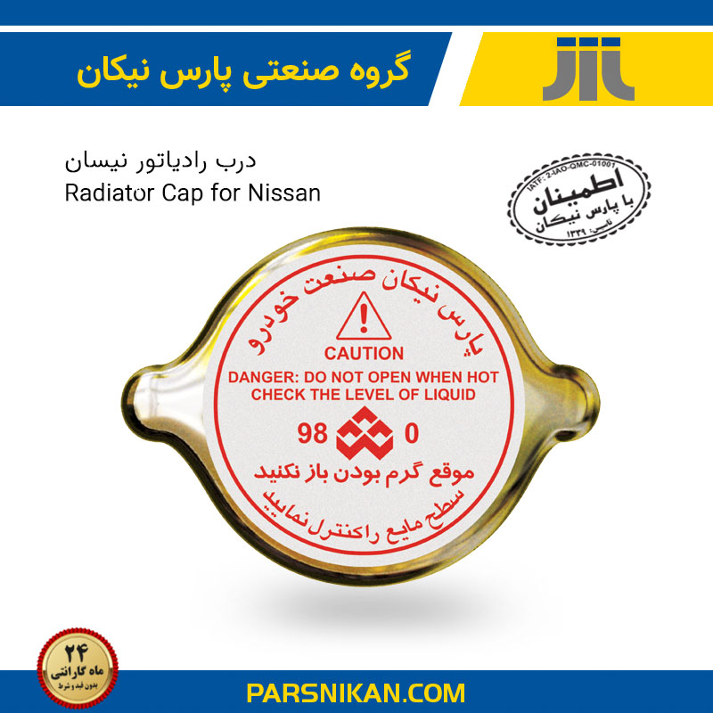 درب رادیاتور نیسان