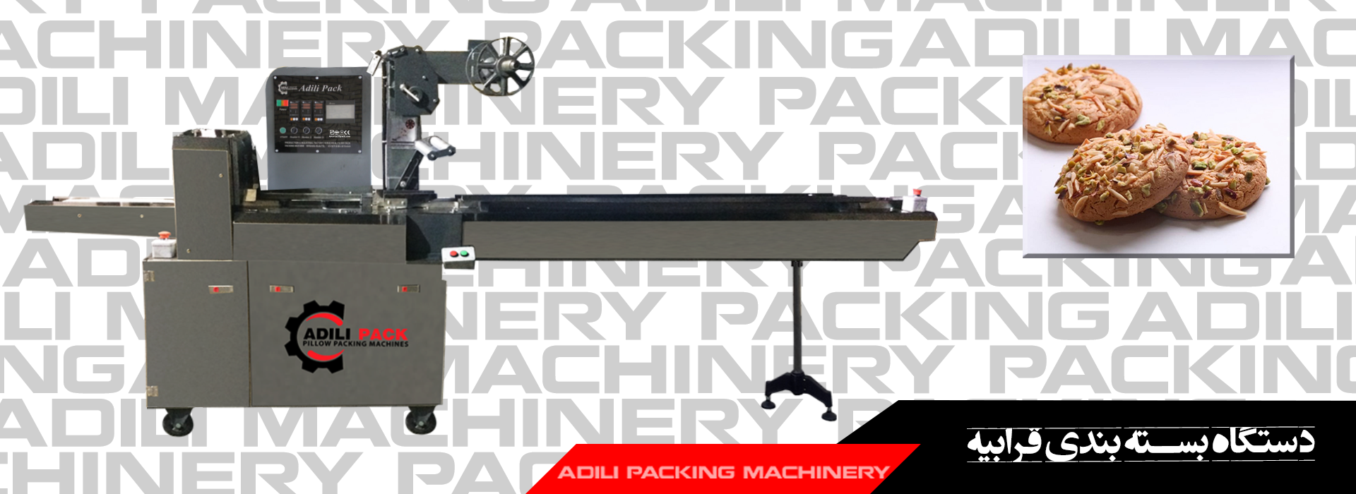 دستگاه بسته بندی قرابیه