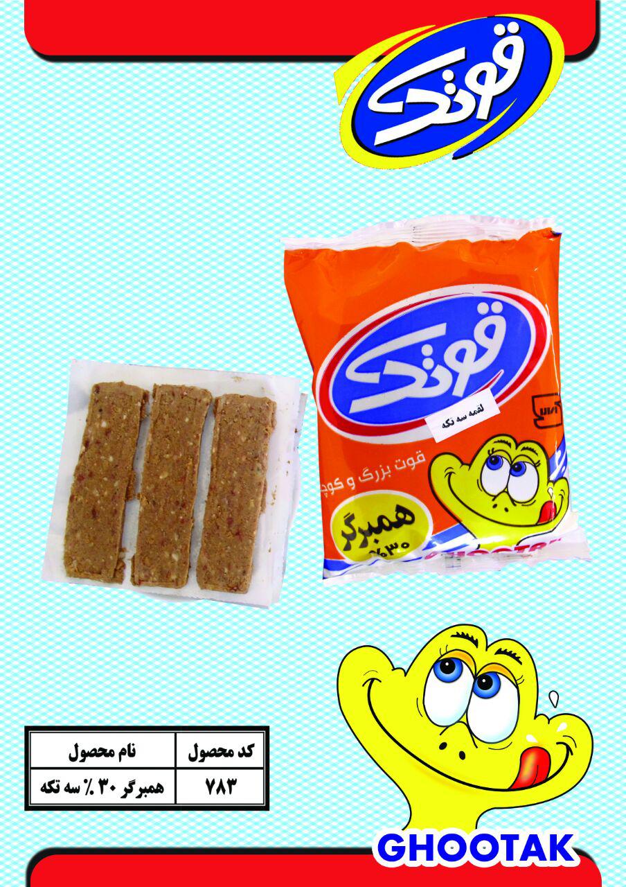 همبرگر30%سه تکه