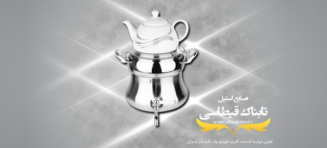Tabnak Kettle and teapot