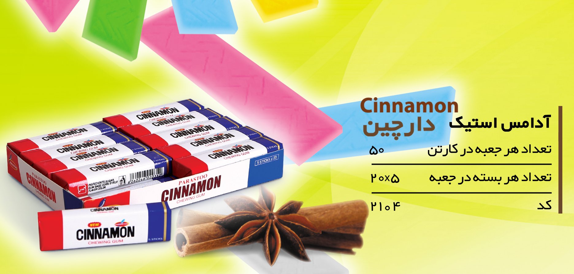 Chewing gum with cinnamon flavor