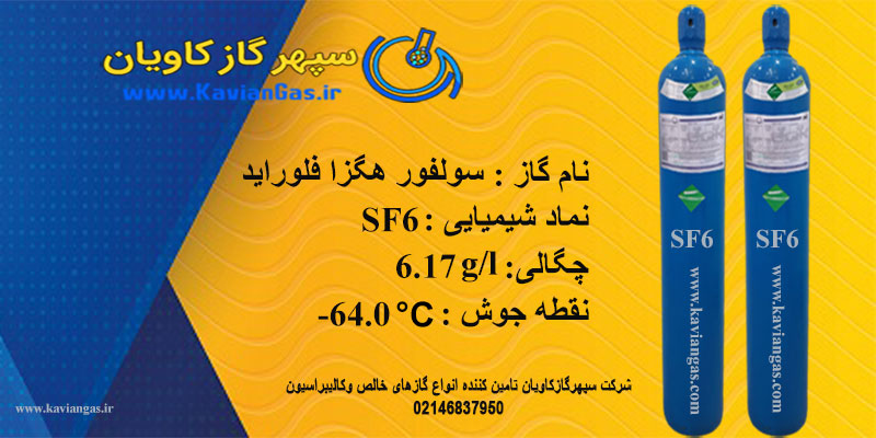 SF6