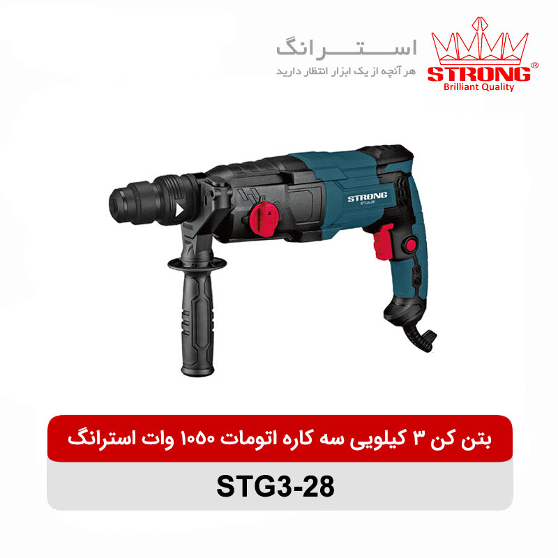 بتن کن 3 کیلویی سه کاره اتومات 1050 وات استرانگ مدل STG3-28
