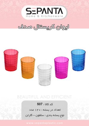 لیوان کریستال صدف