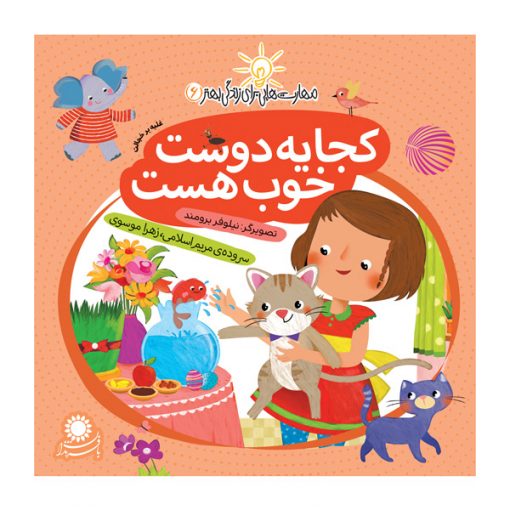 کجا یه دوست خوب هست؟