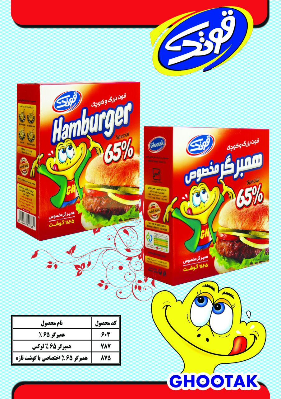 همبرگر65%اختصاصی با گوشت تازه