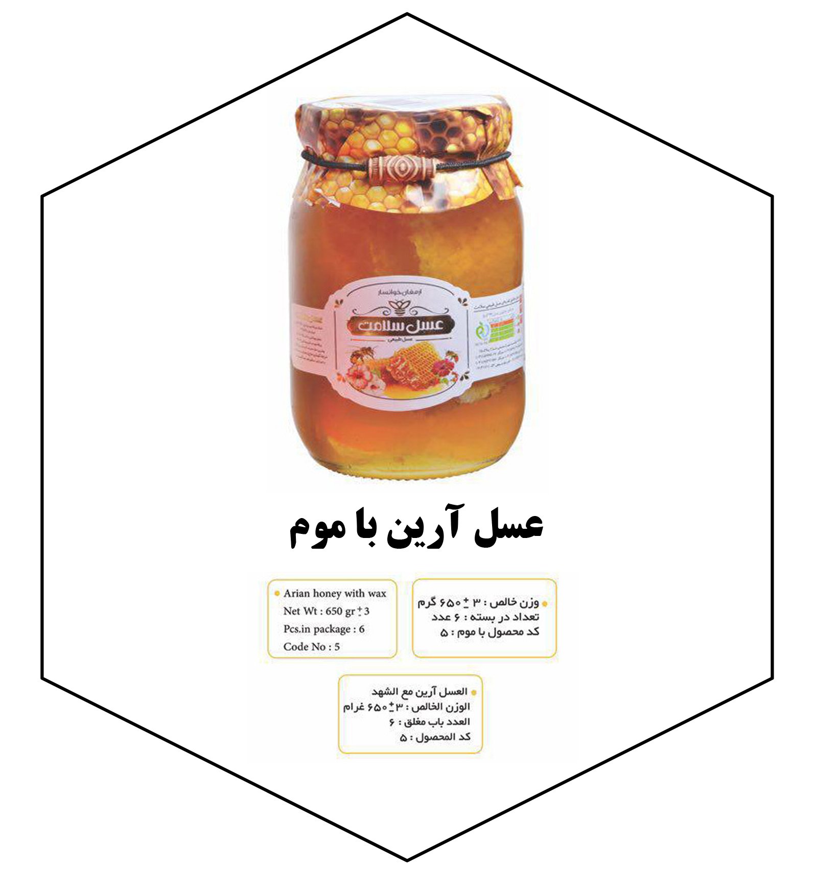 Arian honey