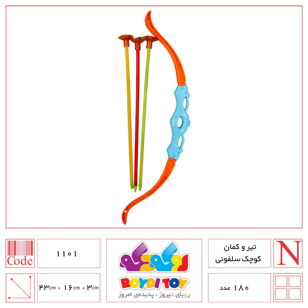 تیرکمان کوچک سلفونی