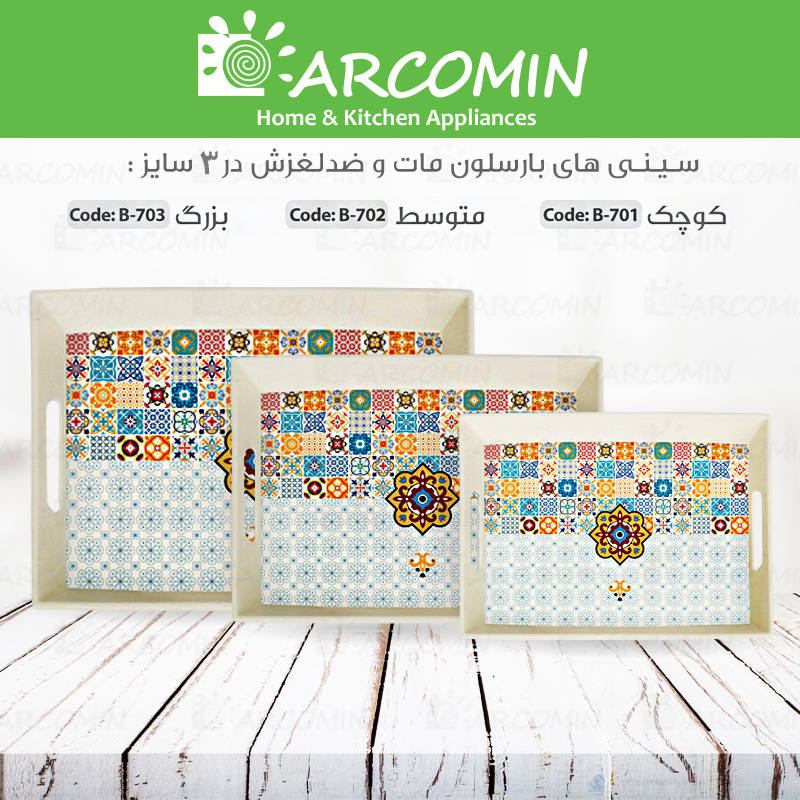 سینی بارسلون (طرح کاشی سنتی)