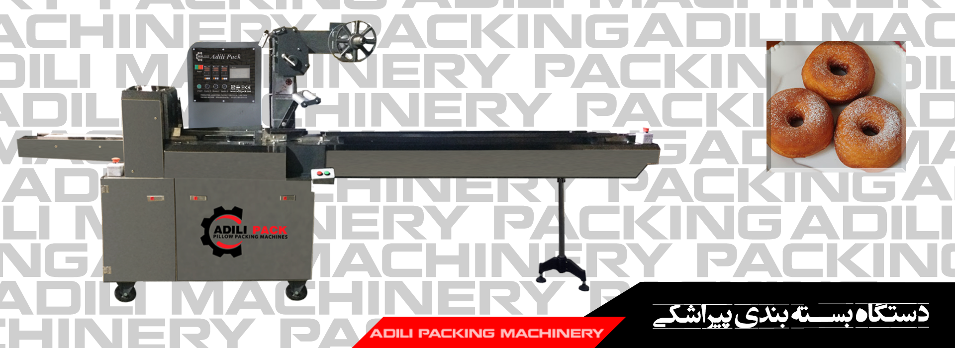 دستگاه بسته بندی پیراشکی